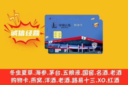 郑州回收加油卡