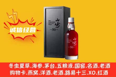 郑州求购回收山崎洋酒